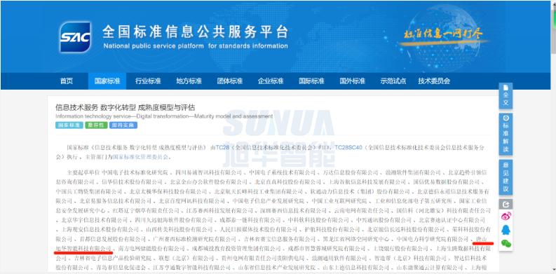 唐山qy球友会(千亿)智能科技有限公司参编的国家标准正式发布！