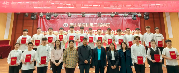 助力教育事业开展，助推莘莘学子扬帆 ——“qy球友会(千亿)智能创新奖学金”设立仪式在唐山学院成功举办！
