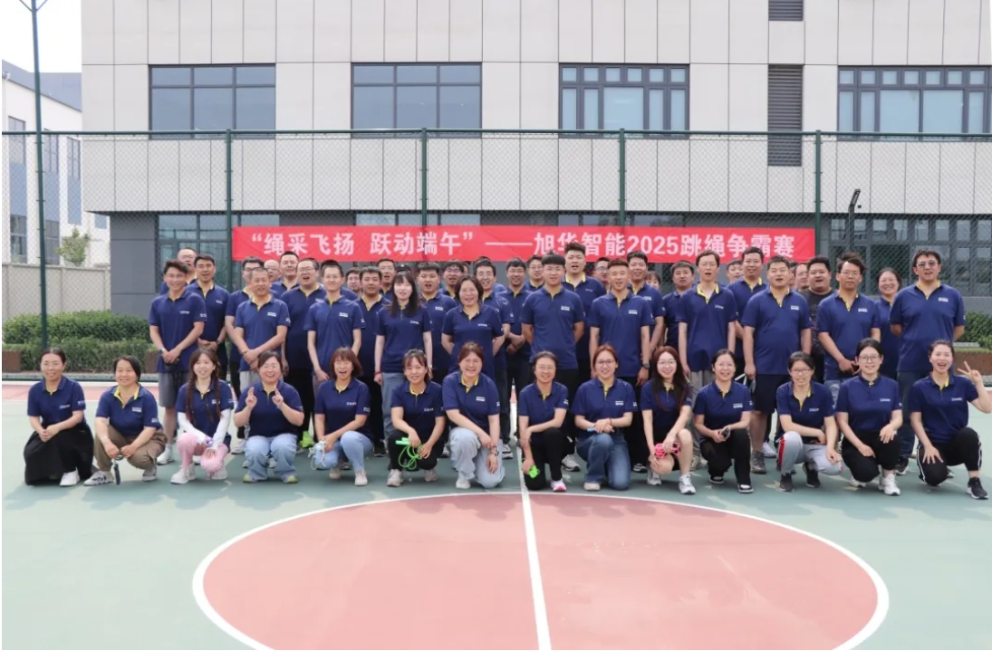 “绳采飞扬 跃动端午”——qy球友会(千亿)智能举行跳绳争霸赛！
